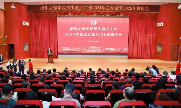 審時度勢“謀”招生 攻堅克難“穩”就業——成都文理學院召開招生就業工作會