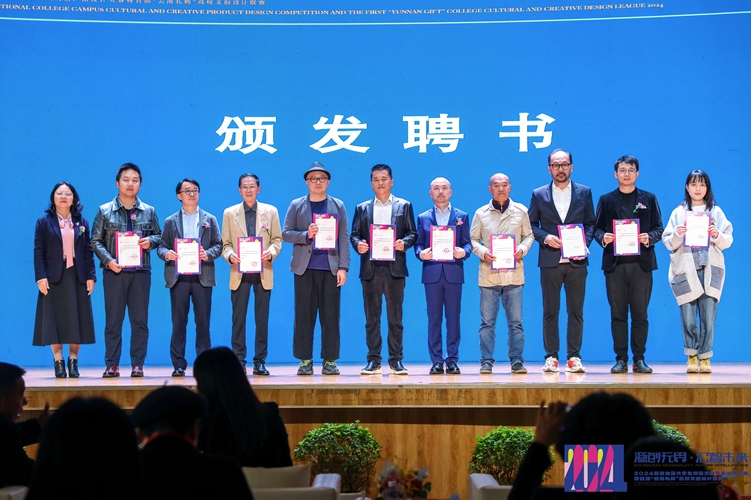 “源創無界 · 匯智未來”首屆全國大學生校園文創産品設計大賽暨首屆“雲南禮物”高校文創設計聯賽在昆明城市學院啟動