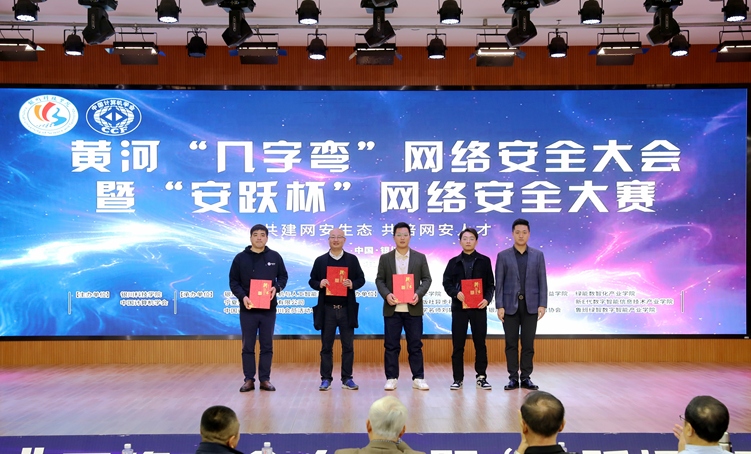 黃河“幾字彎”網絡安全大會在銀川舉行 黃河“幾字彎”網絡安全大會在銀川舉行