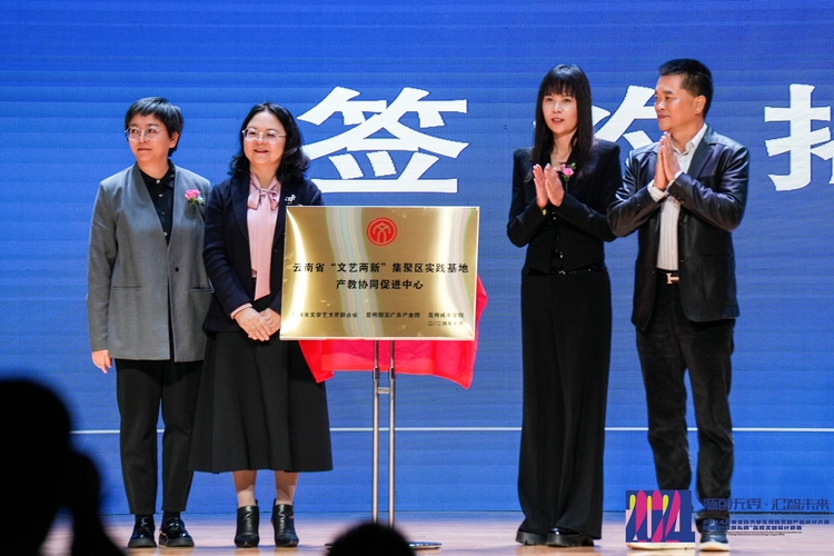 “源創無界 · 匯智未來”首屆全國大學生校園文創産品設計大賽暨首屆“雲南禮物”高校文創設計聯賽在昆明城市學院啟動