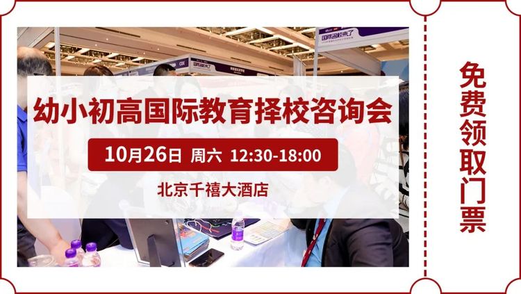 第十四屆國際名校來了擇校展丨北京環球雅思培訓學校受邀出席 招生官一對一現場指導！