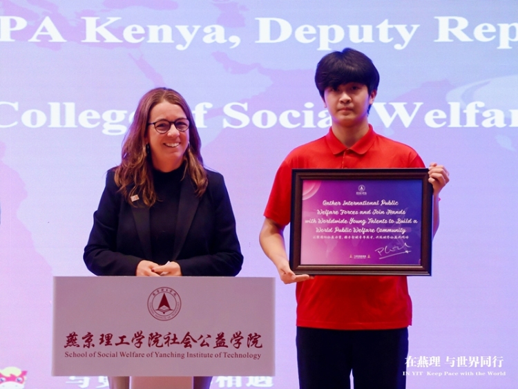 中國-肯尼亞南南青年可持續發展論壇在燕京理工學院舉辦