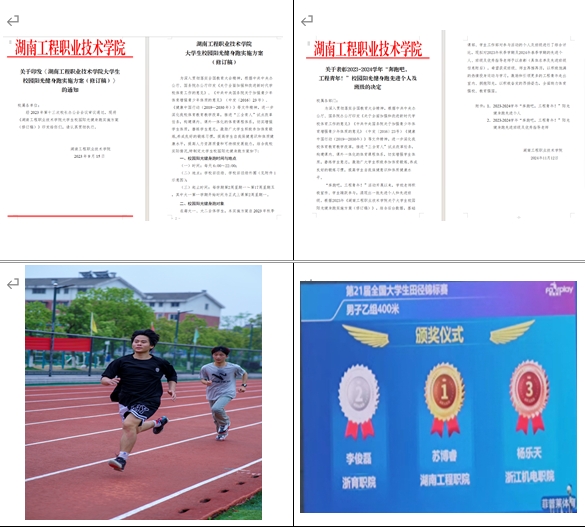 湖南工程職業技術學院“一平二維三聯”一體化 體育課程改革助力“三全育人”建設