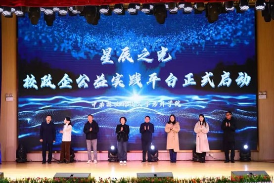 中南林業科技大學涉外學院“星辰•公益”榮譽評選表彰大會舉行