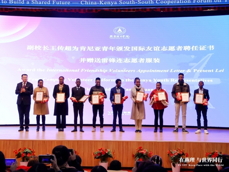 中國-肯尼亞南南青年可持續發展論壇在燕京理工學院舉辦
