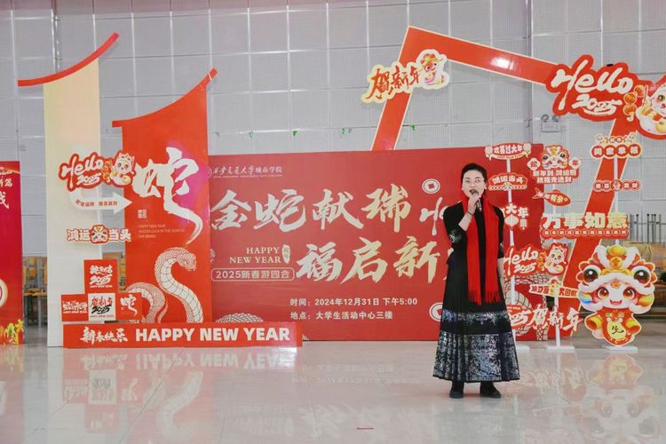 西安交通大學城市學院舉辦“金蛇獻瑞 福啟新篇”2025新春遊園會