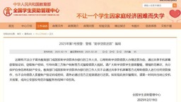 全國學生資助管理中心：警惕“助學貸款還款”騙局
