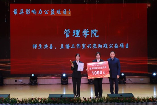 中南林業科技大學涉外學院“星辰•公益”榮譽評選表彰大會舉行