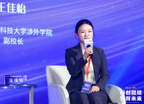 2025國際在線教育大會王佳怡 ：以人工智能為三棱鏡 折射教育、科技與人才融合新生態