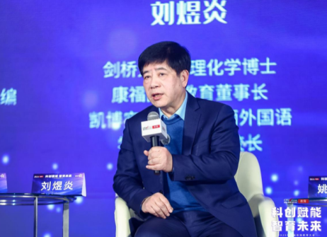 2025國際在線教育大會劉煜炎：國際化教育賦予孩子試錯機會 培育未來創新人才