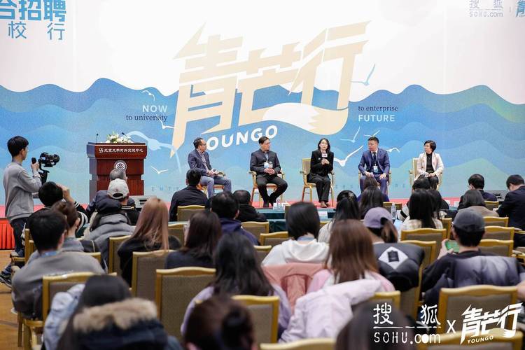 “青芒行——2024搜狐價值公司聯合招聘高校行”走進北京大學