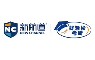 2025年度品牌實力考研教育機構_fororder_2新航道丨好輕鬆考研