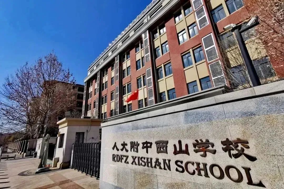 第十六屆國際名校來了擇校展丨人大附中西山學校國際部受邀出席 招生官一對一現場指導 第十六屆國際名校來了擇校展丨人大附中西山學校國際部受邀出席 招生官一對一現場指導