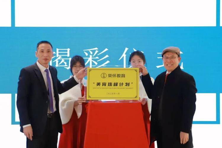 勇攀藝峰 夢啟星河 | 榮懷教育 “美育珠峰計劃” 正式啟動