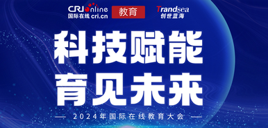 2024教育盛典_fororder_截圖20250103165828