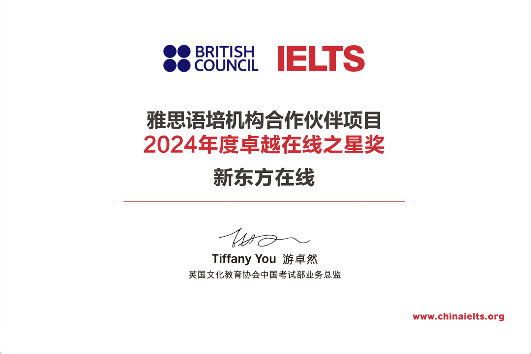 新東方在線榮膺2024年度“雅思語培機構白金級合作夥伴”及“卓越在線之星”雙項大獎_fororder_wps_doc_1