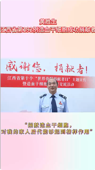 黃勝生：捐獻造血幹細胞對我的家人後代能夠起到榜樣作用_fororder_8