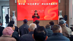 江西湖口：新春送課走基層 面對面宣講本土紅色故事