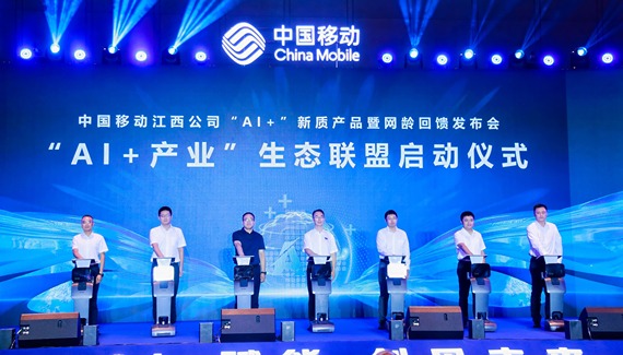 “AI+”新質産品推動數智轉型