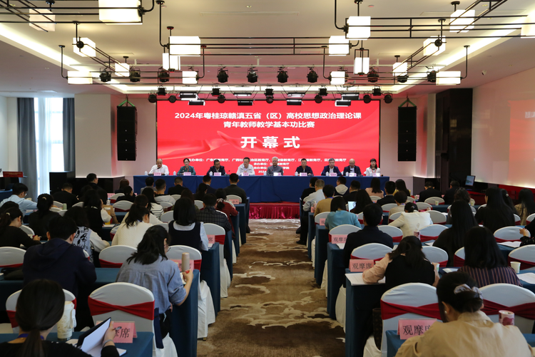 2024年粵桂瓊贛滇五省（區）高校思想政治理論課青年教師教學基本功比賽在上饒開幕