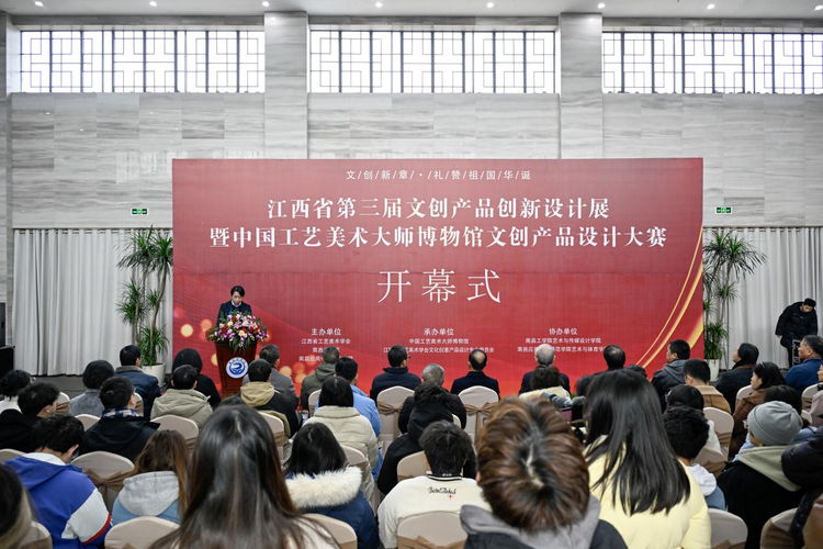 江西省第三屆文創産品創新設計展暨中國工藝美術大師博物館文創産品設計大賽開幕