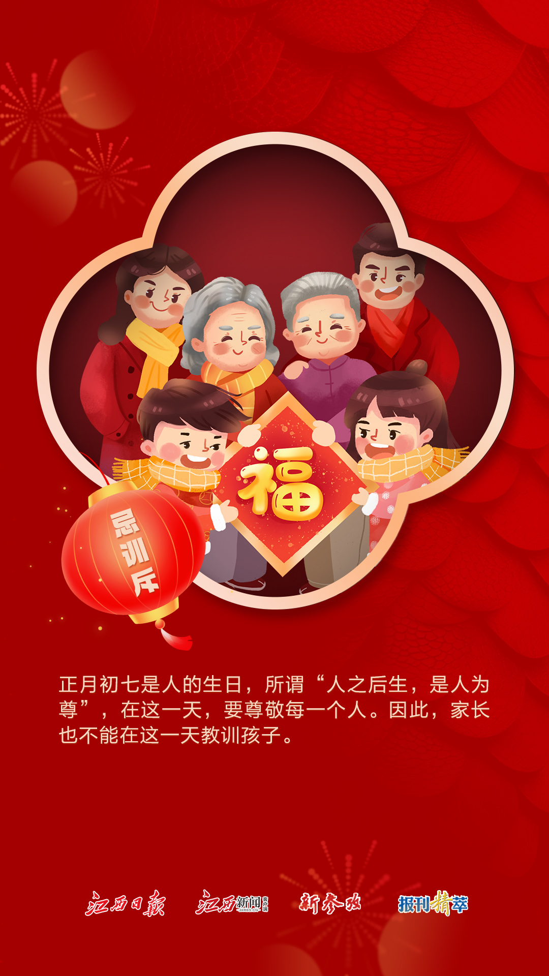 網絡中國節·春節丨大年初七人勝日，祝你萬事皆可期！