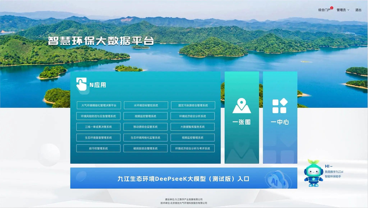 九江DeepSeek生態環境大模型部署上線_fororder_圖片4