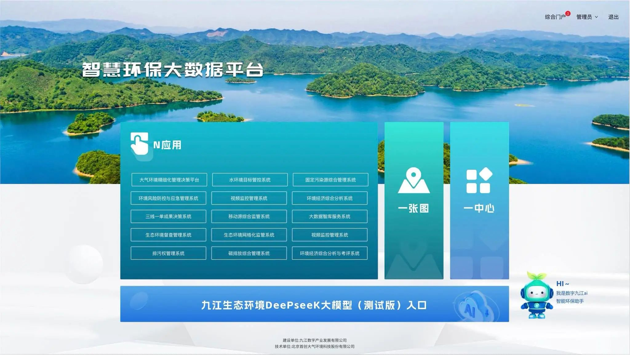 九江DeepSeek生態環境大模型部署上線_fororder_圖片4