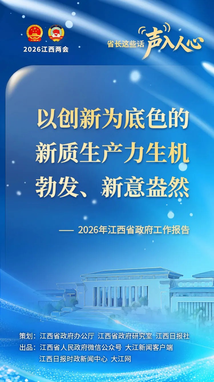 江西：省長這些話，“聲”入人心_fororder_7.JPG