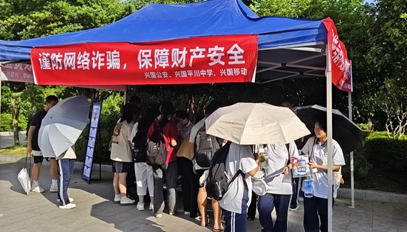 謹防網絡詐騙 保障財産安全