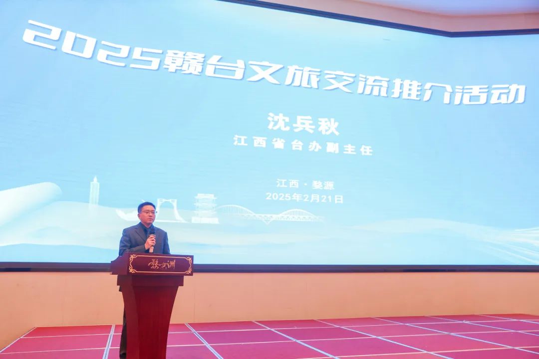 2025贛臺文旅交流推介活動成功舉辦