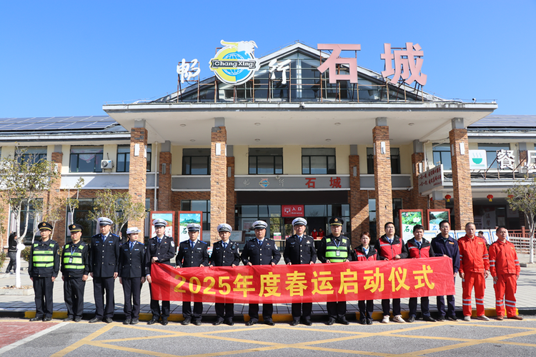 江西石城舉行2025年春運啟動儀式