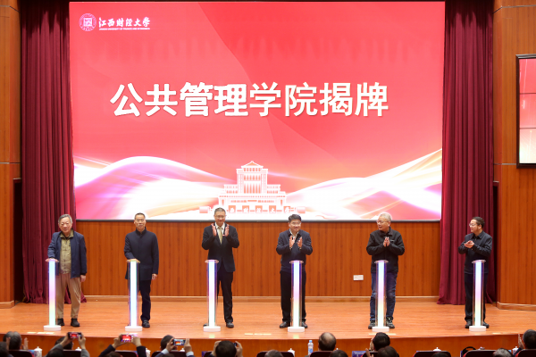 江西財經大學：深入推進學科創新融合高品質發展_fororder_圖片3