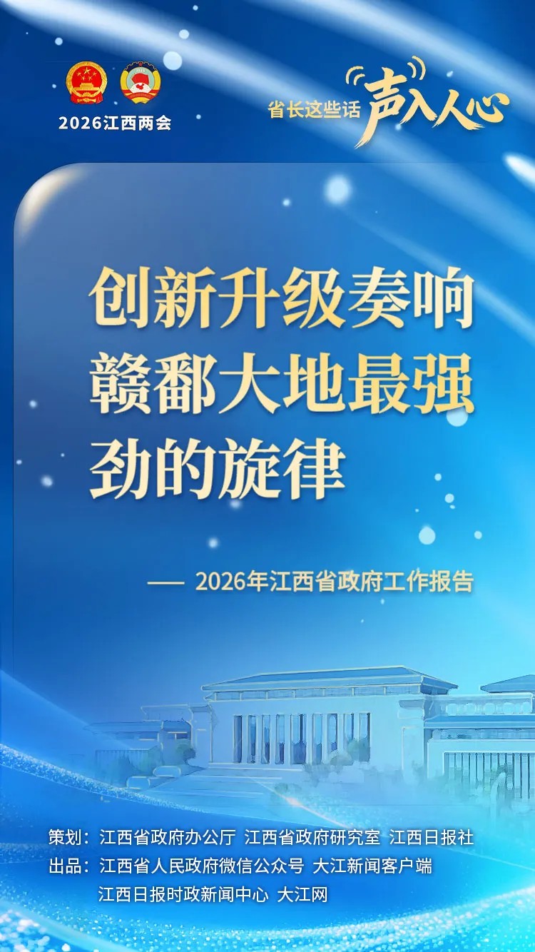 江西：省長這些話，“聲”入人心_fororder_3.JPG