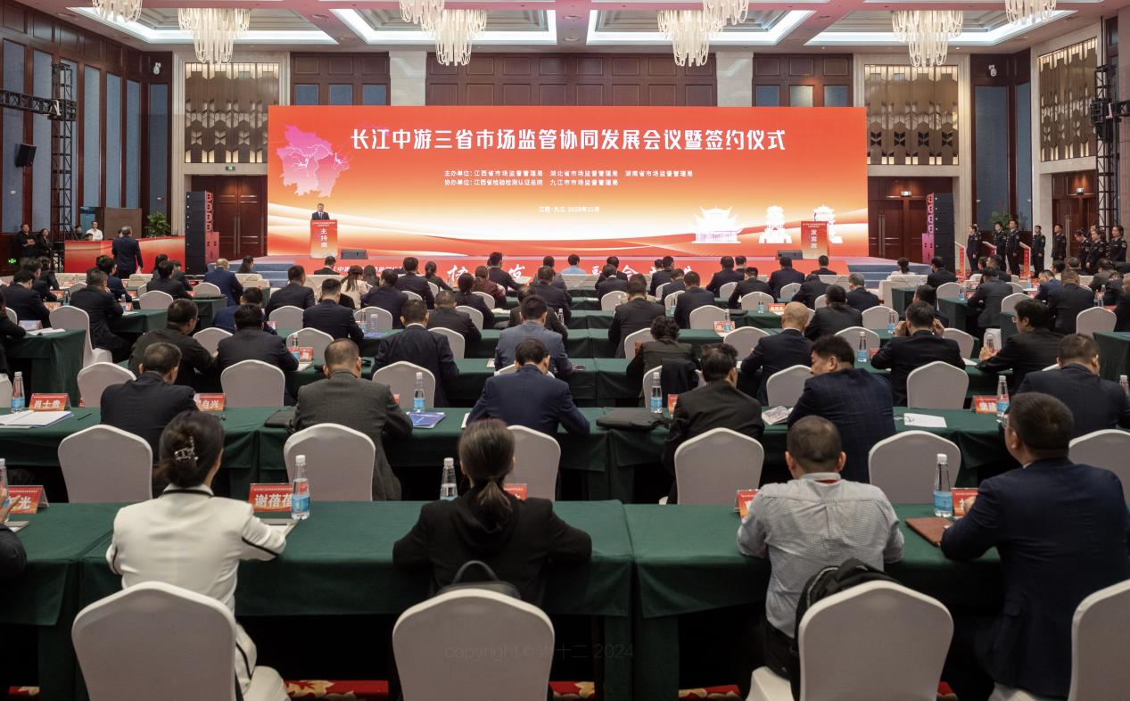 長江中游三省市場監管協同發展會議暨簽約儀式在江西九江舉行_fororder_圖片13