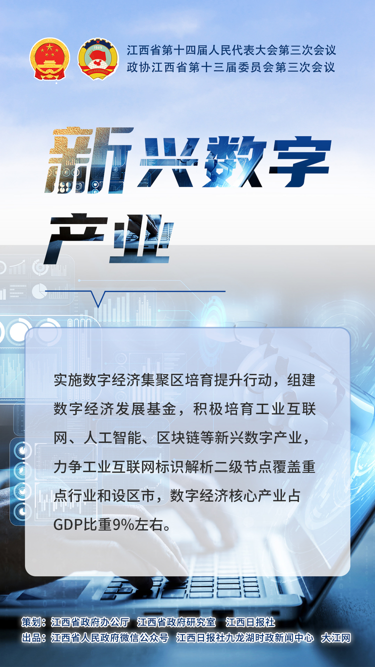 江西兩會策劃 | 看政府工作報告裏的向“新”力