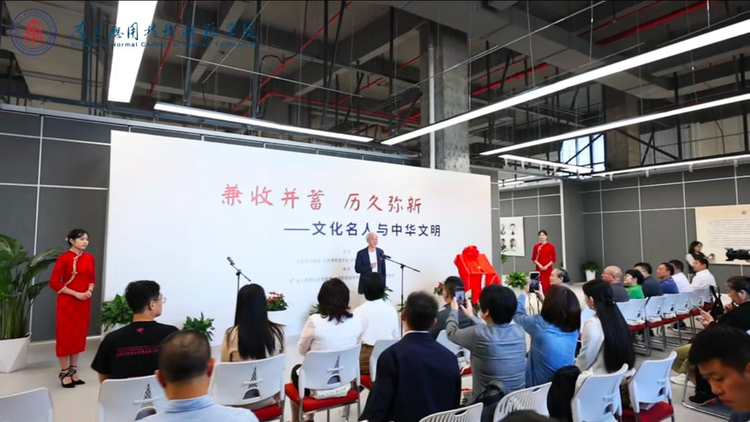 “兼收並蓄 歷久彌新——文化名人與中華文明”展在南昌應用技術師範學院開幕
