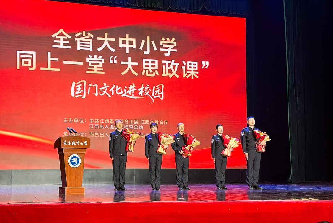 國門文化進校園“大思政課”在南昌航空大學舉行_fororder_圖片7