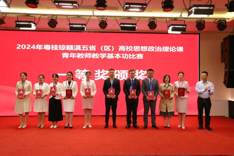 2024年粵桂瓊贛滇五省（區）高校思想政治理論課青年教師教學基本功比賽在上饒開幕