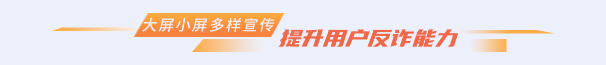 提升用戶反詐能力banner_fororder_111