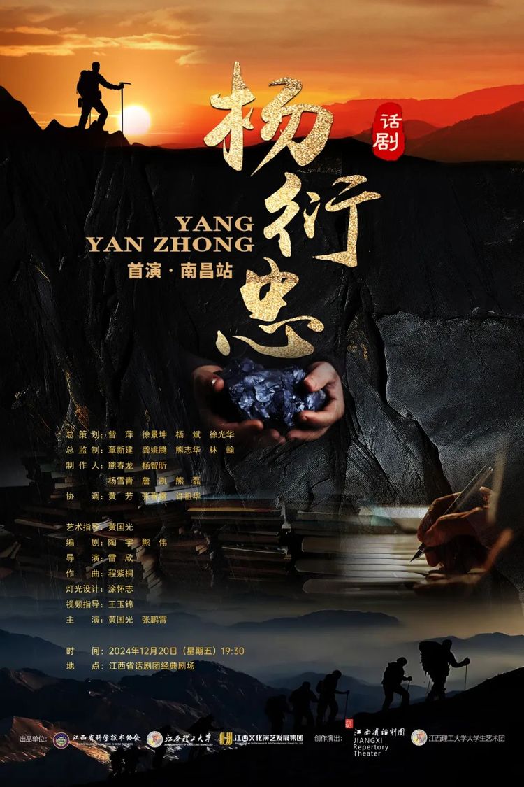 原創話劇《楊衍忠》將在南昌、贛州兩地首演