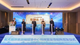 長天旅遊集團舉辦融媒體中心揭牌暨宣傳矩陣首發儀式