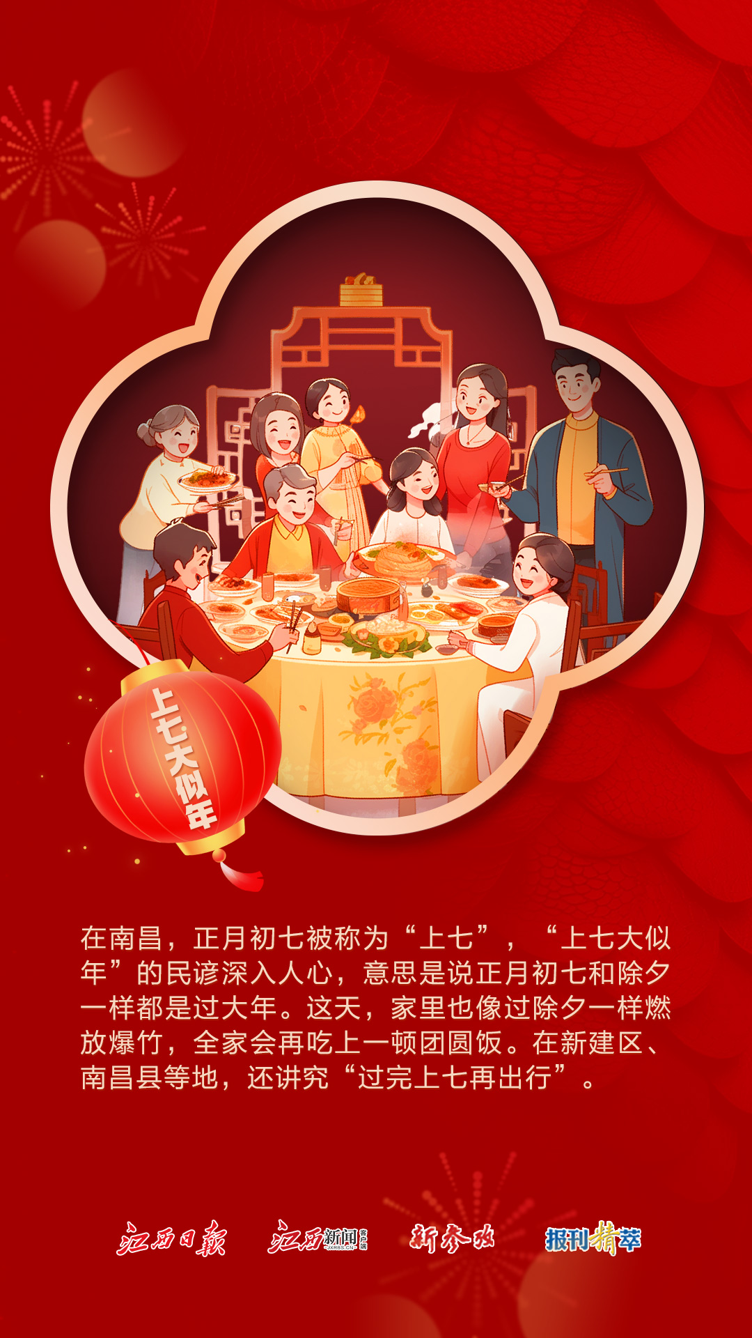 網絡中國節·春節丨大年初七人勝日，祝你萬事皆可期！