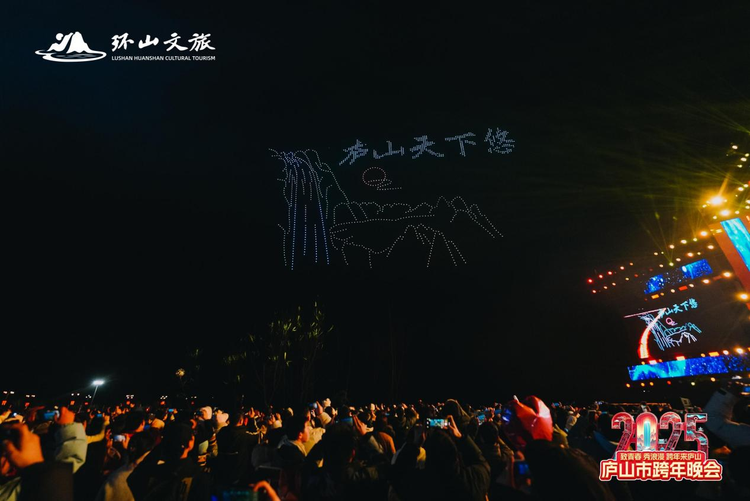 江西廬山：跨年晚會共赴浪漫之約