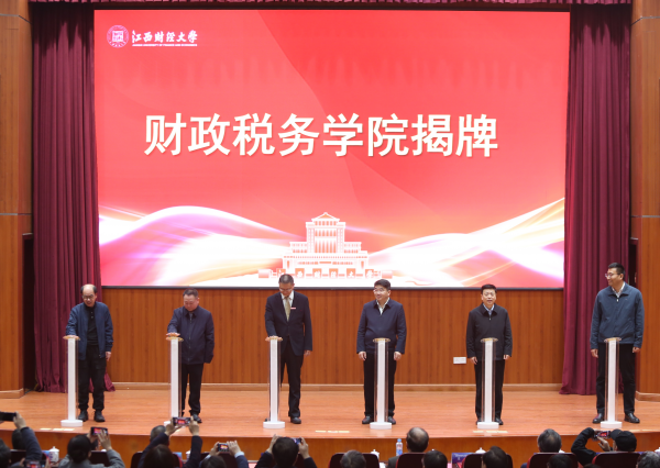 江西財經大學：深入推進學科創新融合高品質發展_fororder_圖片2