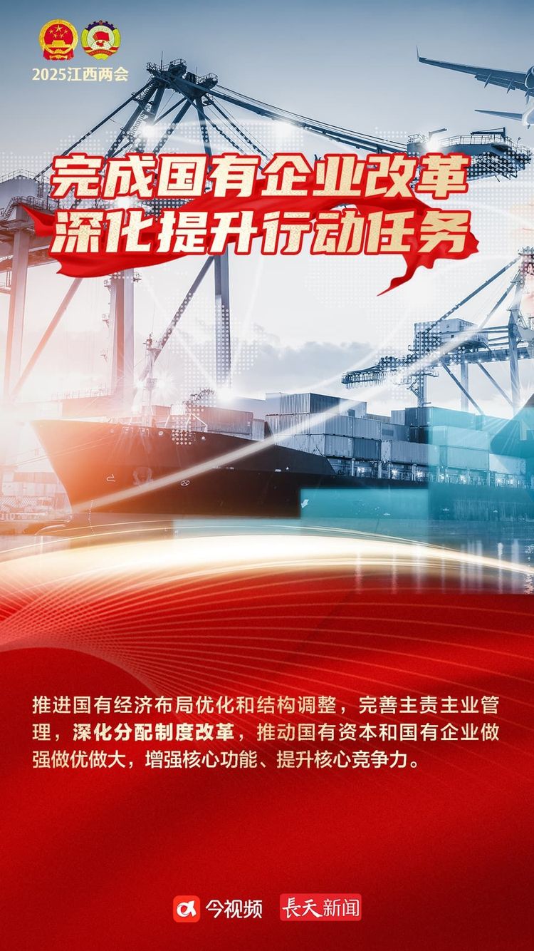 向“新”向未來 | 江西政府工作報告裏的“改革信號”