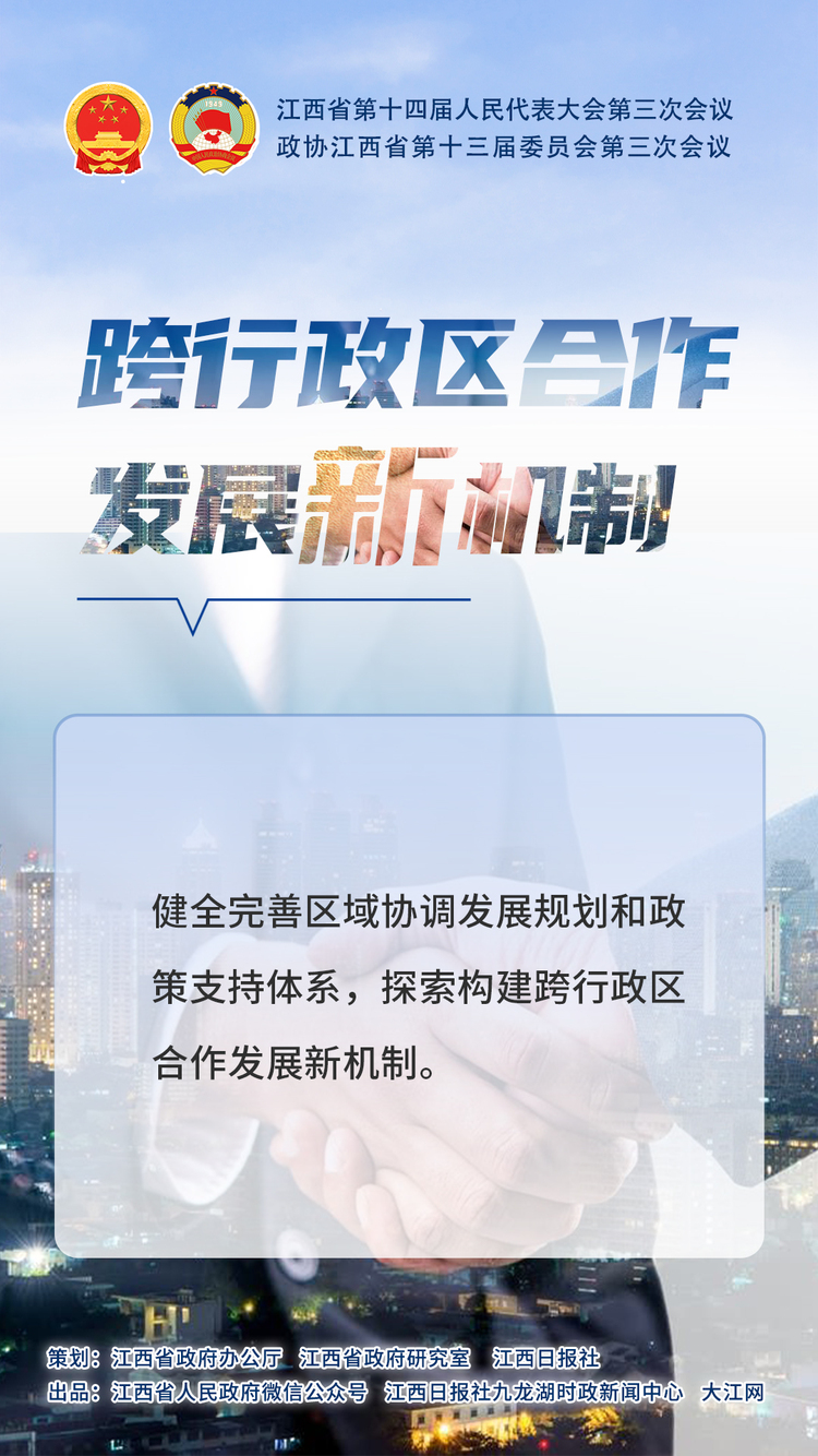 江西兩會策劃 | 看政府工作報告裏的向“新”力