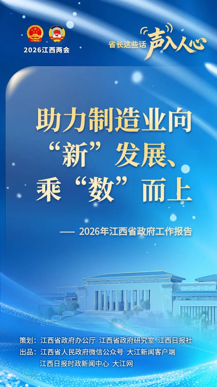 江西：省長這些話，“聲”入人心_fororder_13.JPG