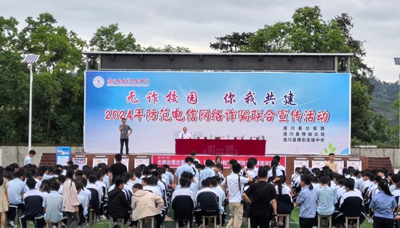 無詐校園 你我共建