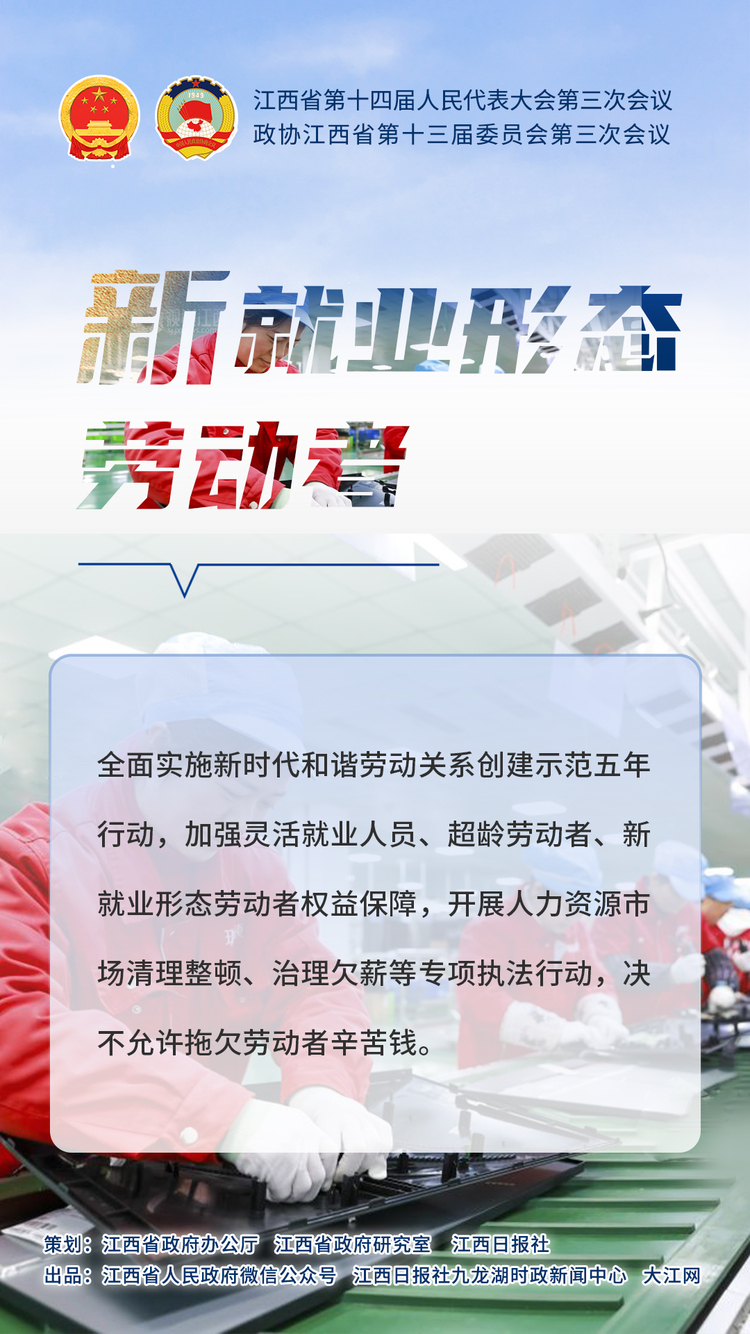 江西兩會策劃 | 看政府工作報告裏的向“新”力